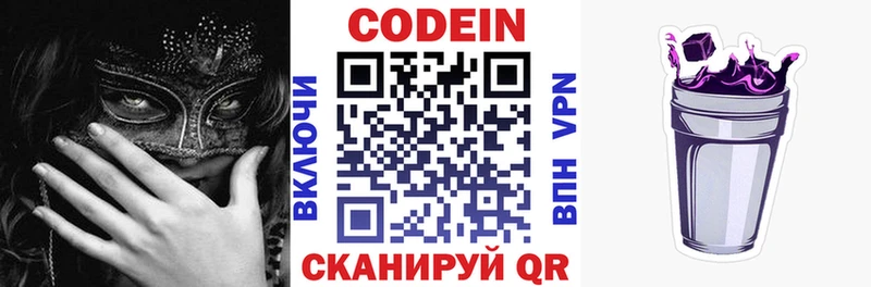 Кодеиновый сироп Lean Purple Drank  купить закладку  Острогожск 